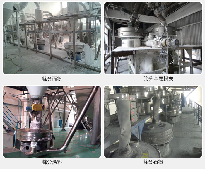 不銹鋼振動篩面粉，金屬粉末，涂料，石粉篩分現場。